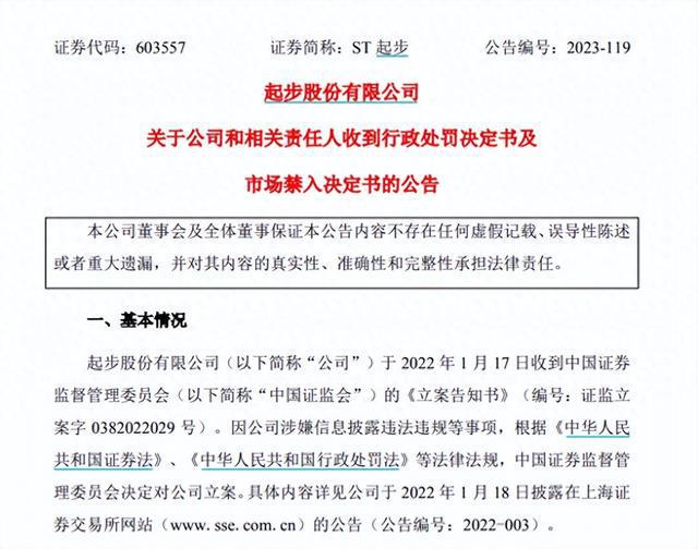 因财务造假等知名童装合计被罚超7000万3高管被市场禁入！(图1)