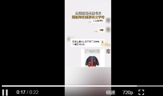 网购童欧宝电竞app手机版下载装疑似印有淫秽欧宝电竞app英文字母 网友：更像是字母pqbd(图4)