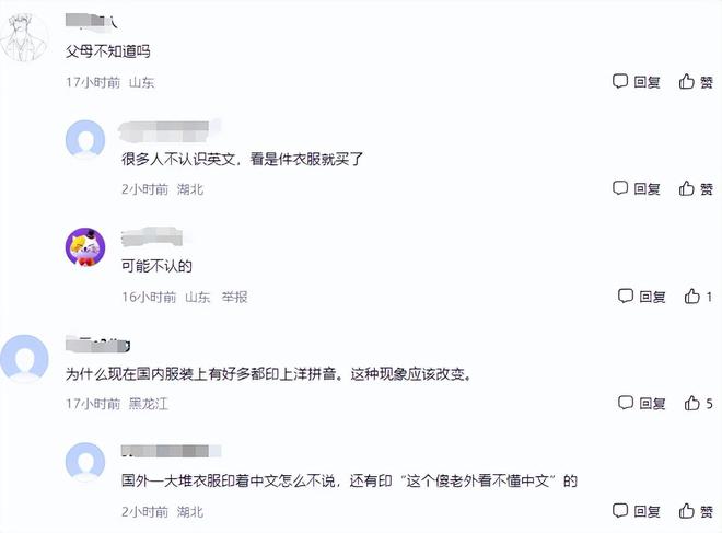 欧宝电竞APP官网欧宝电竞app手机版下载童装为啥会印有艾滋英文？继“毒玩具”后网友又发现“毒童装”(图7)