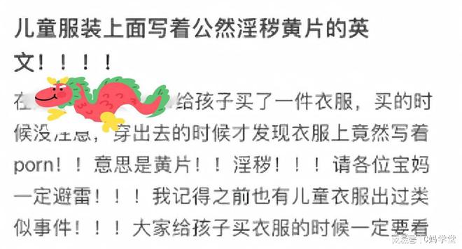 童装又出事了！网上再现“淫秽”童装多少家长蒙在鼓里还给娃穿(图5)